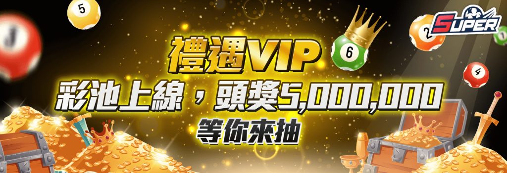 Super娛樂城