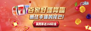 super娛樂城百家好運降臨，抓住幸運的尾巴 !