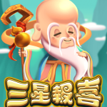 三星報喜